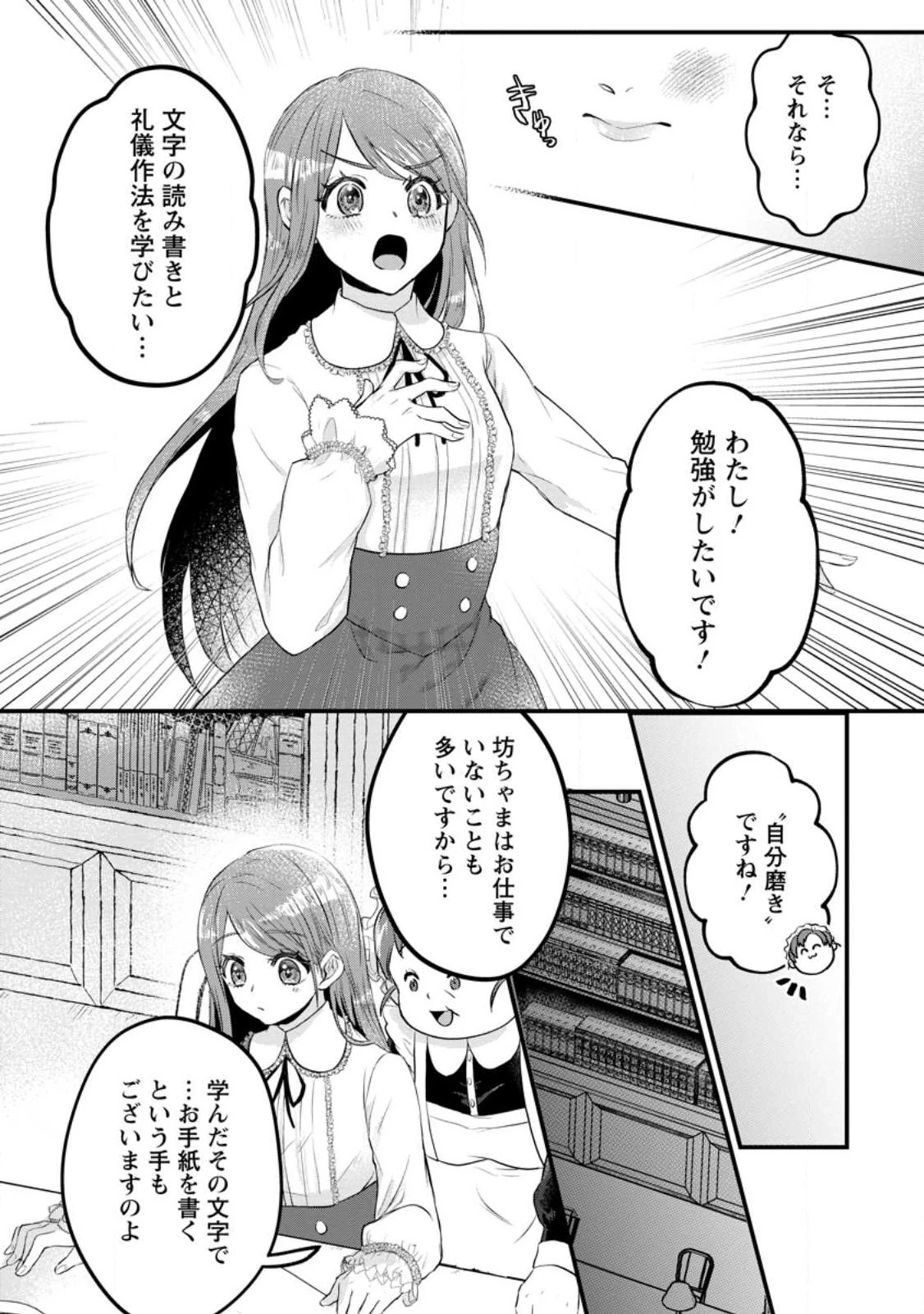 家族に役立たずと言われ続けたわたしが、魔性の公爵騎士様の最愛になるまで 第7.3話 - 8