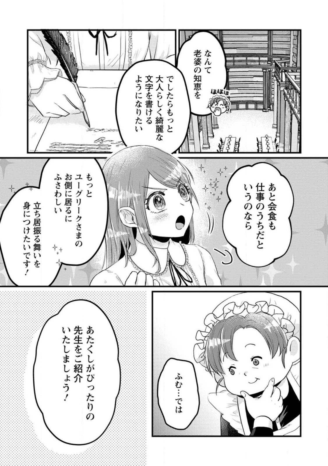 家族に役立たずと言われ続けたわたしが、魔性の公爵騎士様の最愛になるまで 第7.3話 - 9