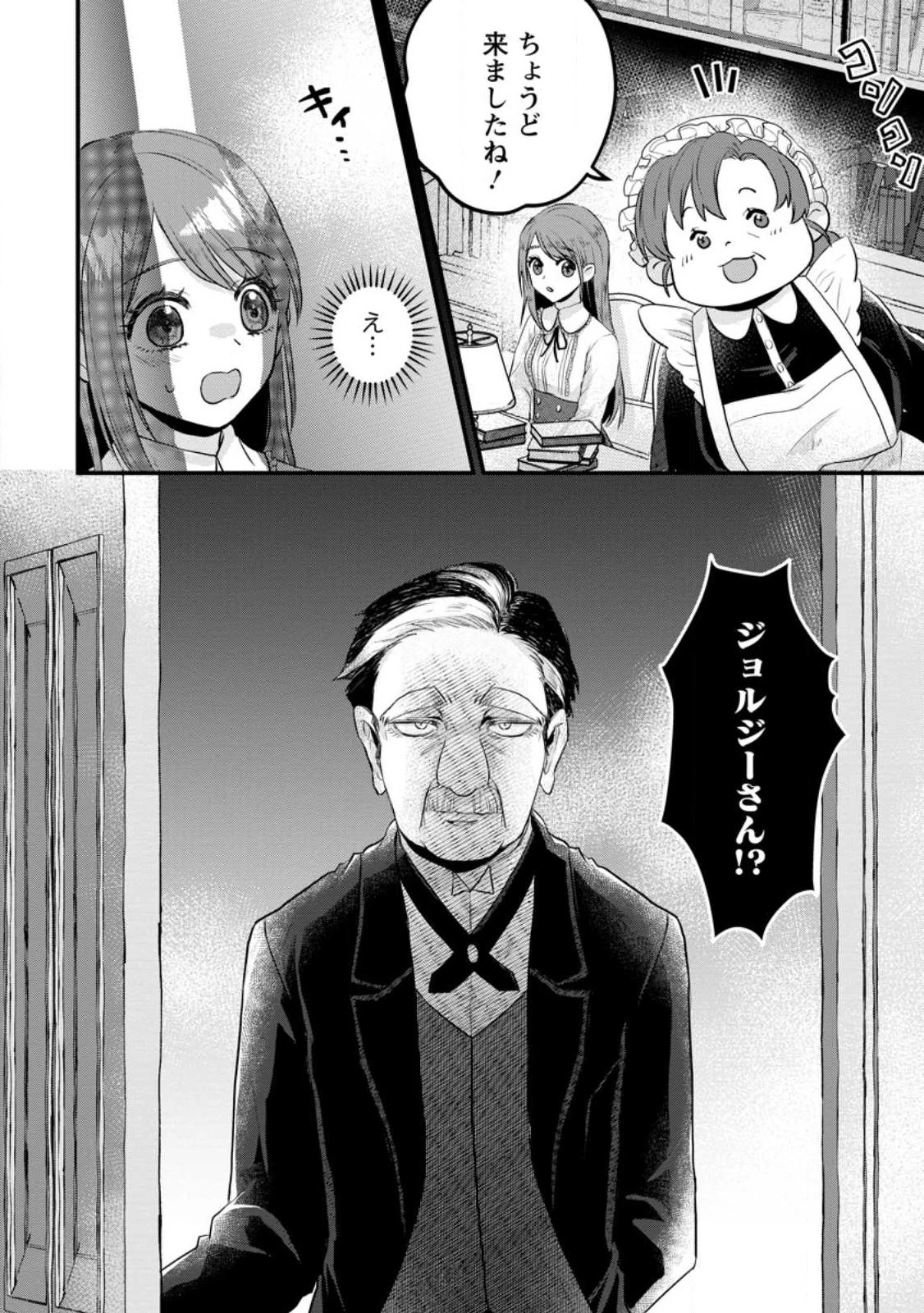 家族に役立たずと言われ続けたわたしが、魔性の公爵騎士様の最愛になるまで 第7.3話 - 10