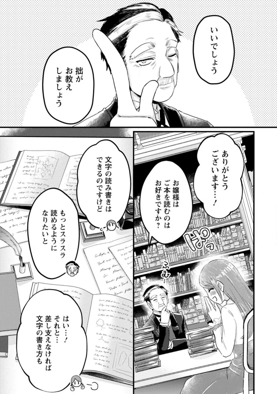 家族に役立たずと言われ続けたわたしが、魔性の公爵騎士様の最愛になるまで 第8話 - 4