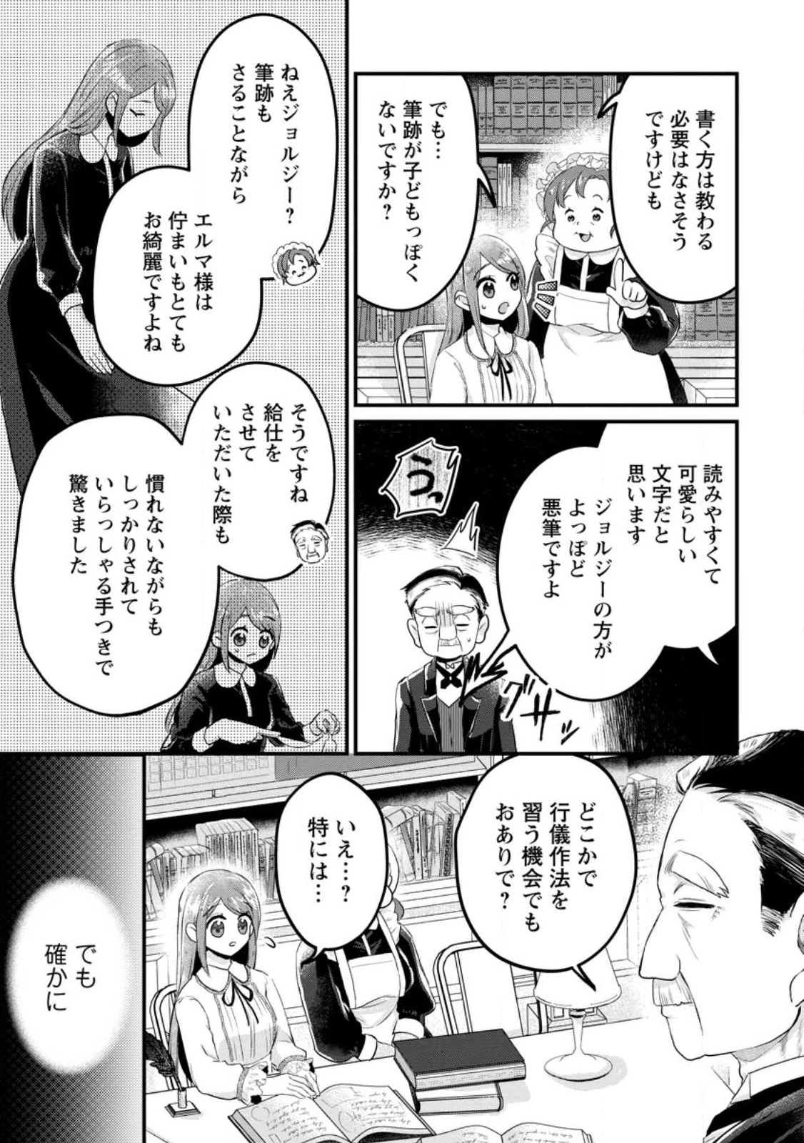 家族に役立たずと言われ続けたわたしが、魔性の公爵騎士様の最愛になるまで 第8話 - 5