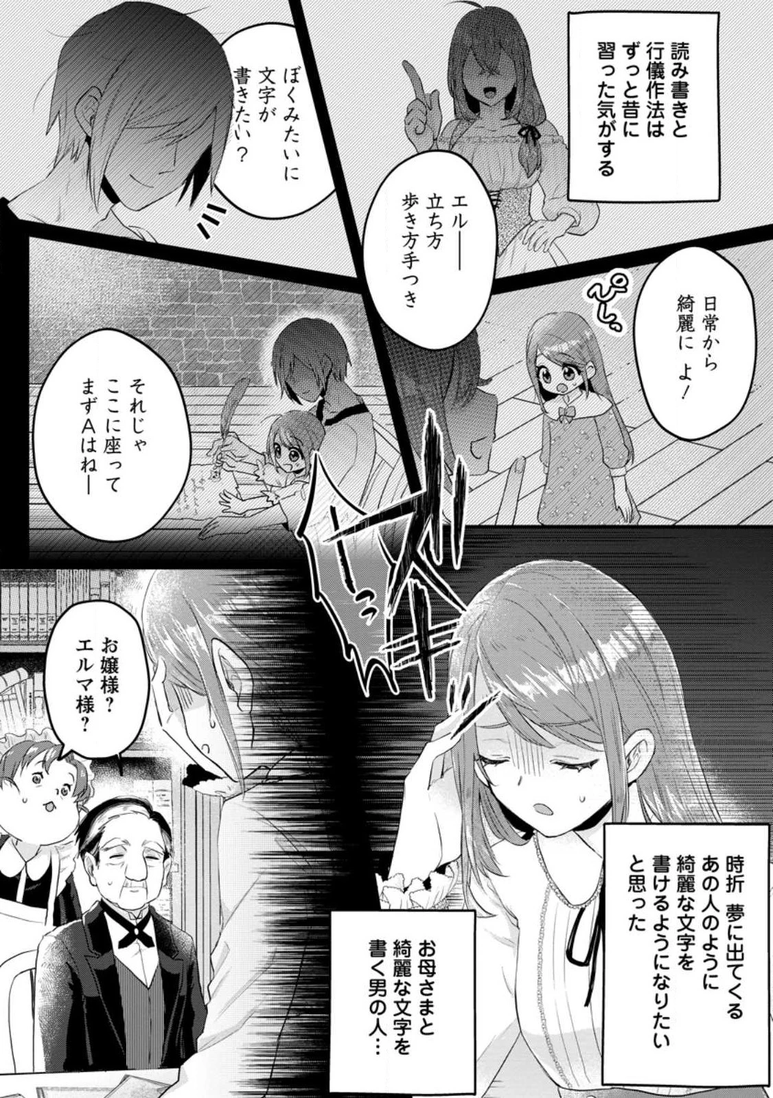 家族に役立たずと言われ続けたわたしが、魔性の公爵騎士様の最愛になるまで 第8話 - 6