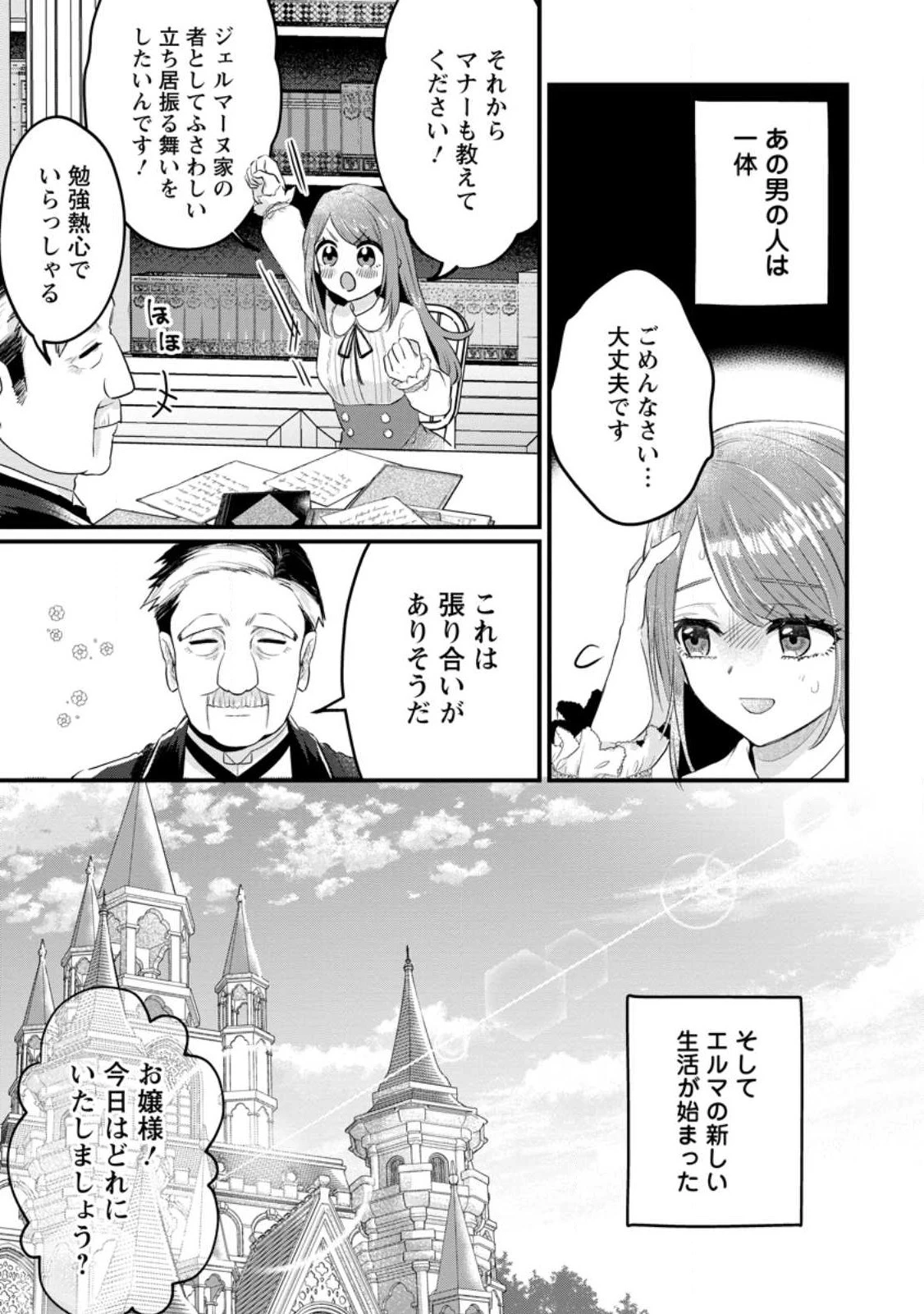 家族に役立たずと言われ続けたわたしが、魔性の公爵騎士様の最愛になるまで 第8話 - 7