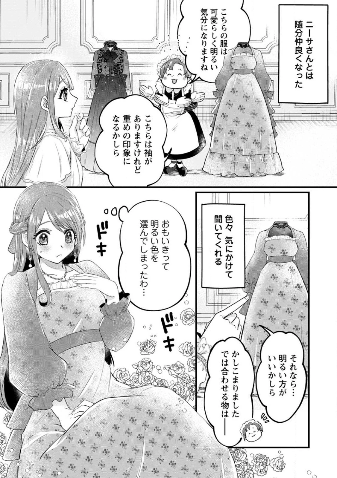 家族に役立たずと言われ続けたわたしが、魔性の公爵騎士様の最愛になるまで 第8話 - 8