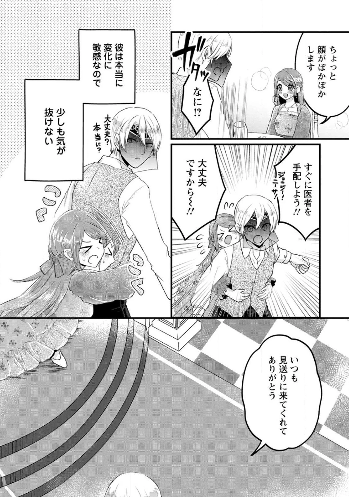 家族に役立たずと言われ続けたわたしが、魔性の公爵騎士様の最愛になるまで 第8話 - 10