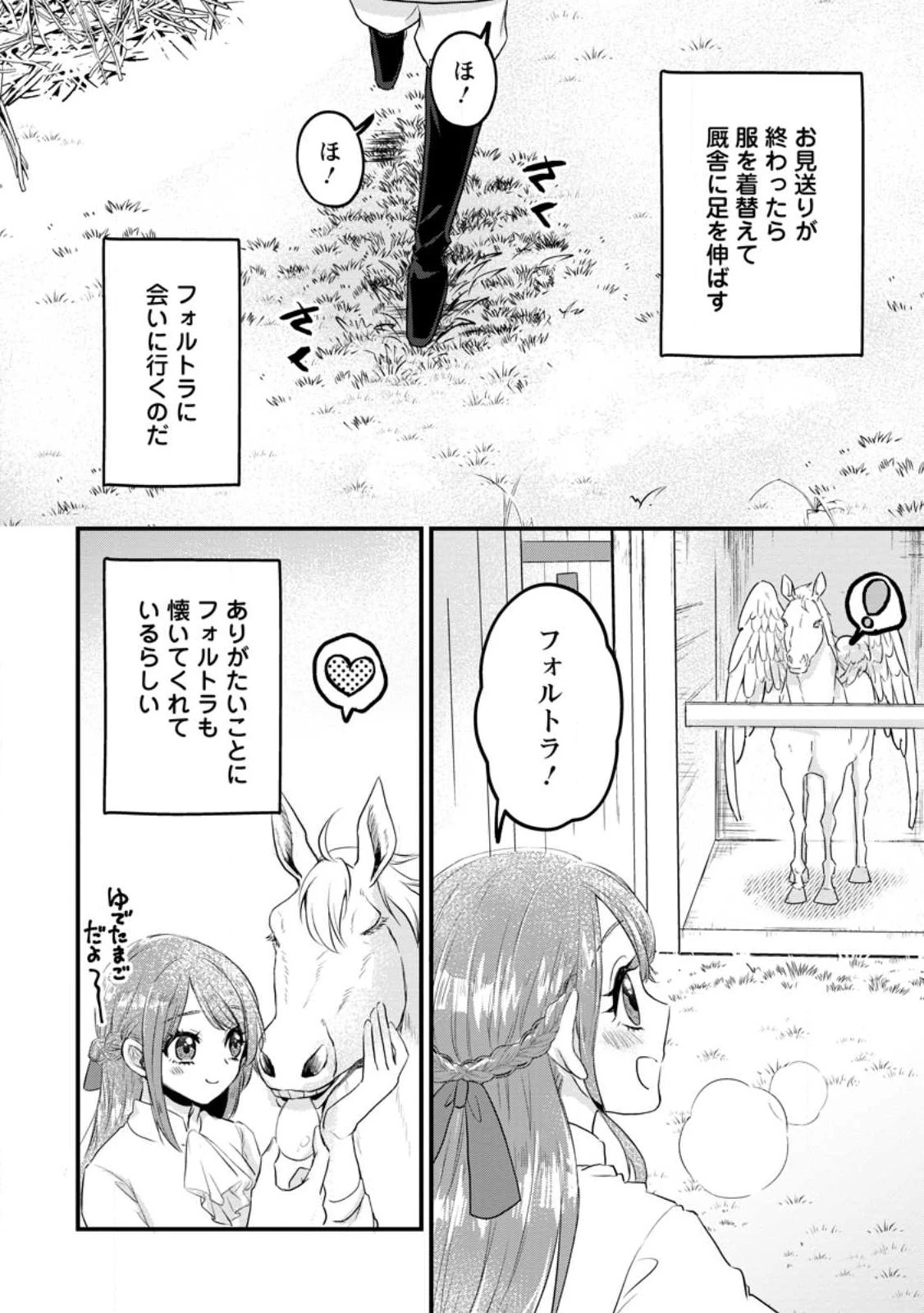 家族に役立たずと言われ続けたわたしが、魔性の公爵騎士様の最愛になるまで 第8話 - 12