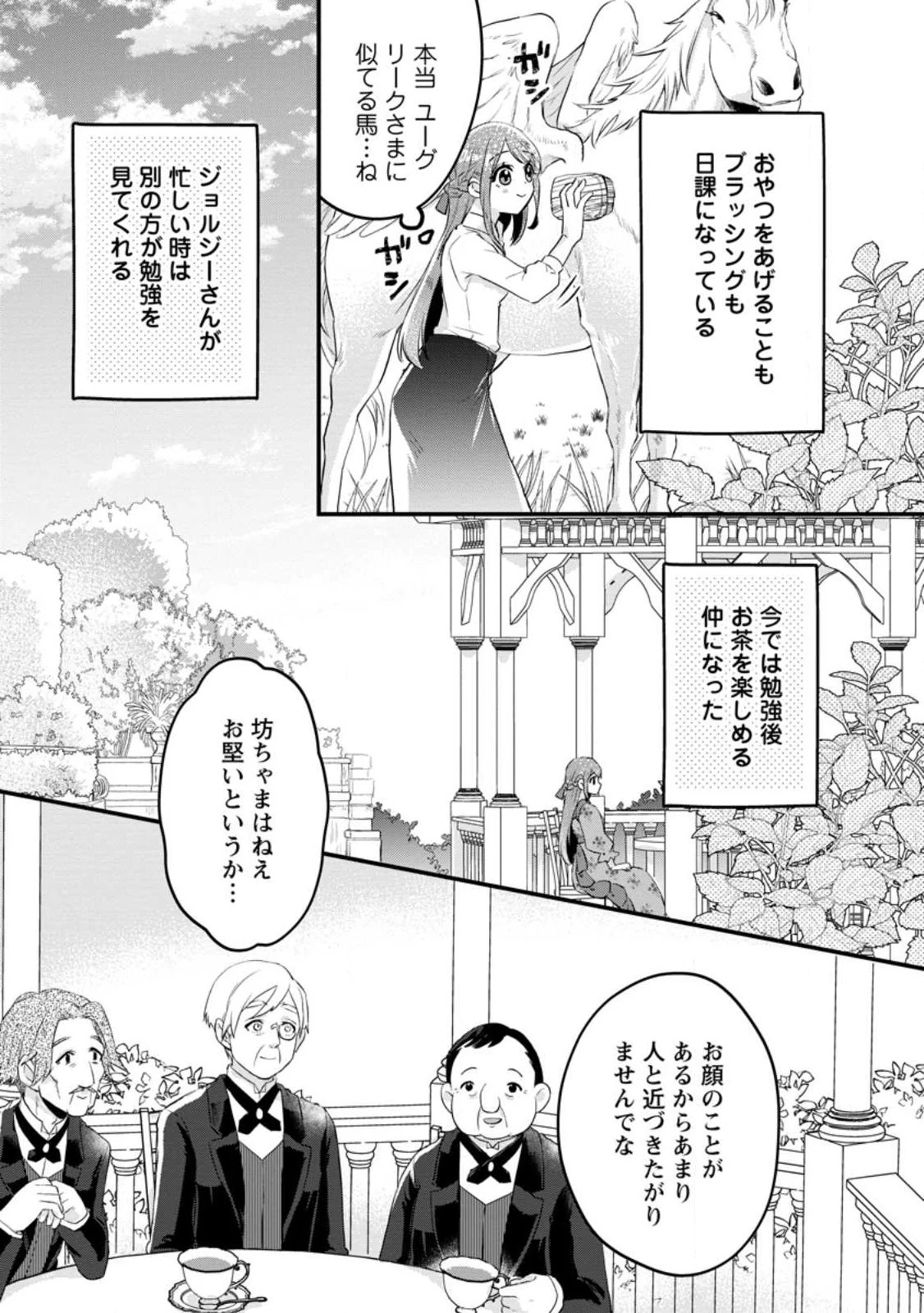 家族に役立たずと言われ続けたわたしが、魔性の公爵騎士様の最愛になるまで 第8話 - 13