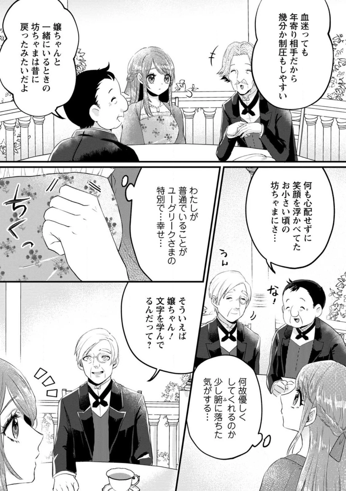 家族に役立たずと言われ続けたわたしが、魔性の公爵騎士様の最愛になるまで 第8話 - 15