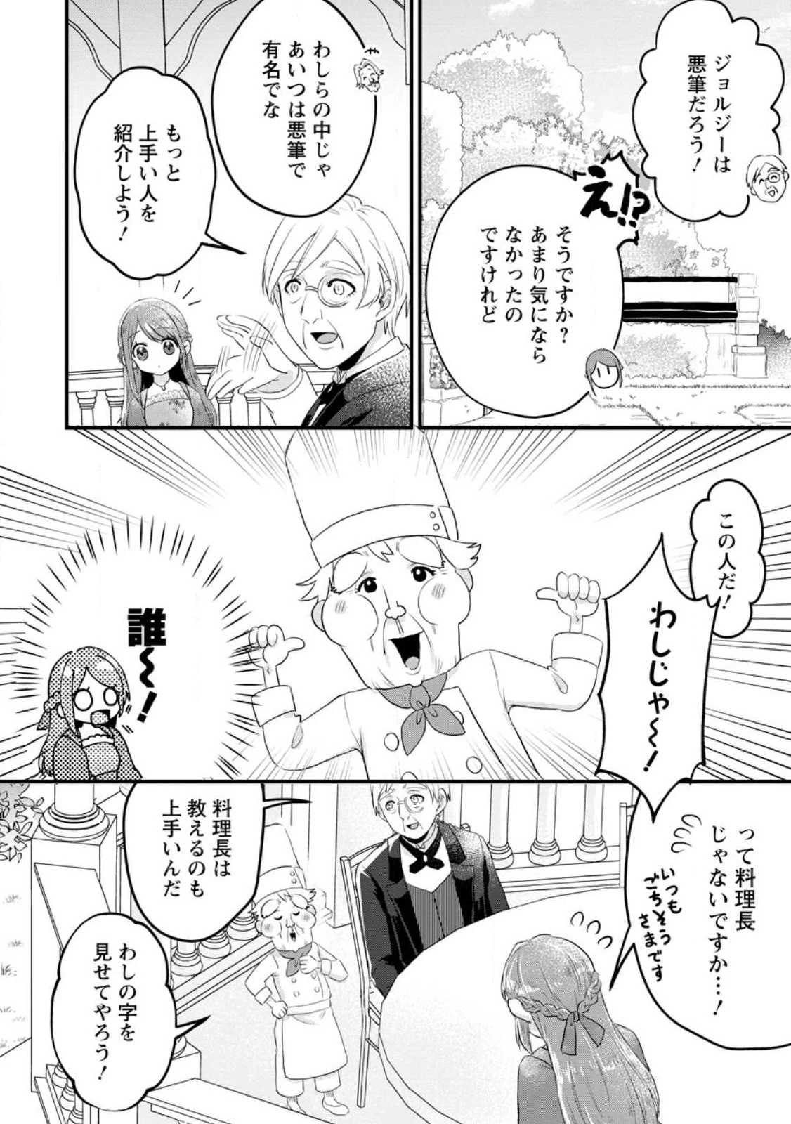 家族に役立たずと言われ続けたわたしが、魔性の公爵騎士様の最愛になるまで 第8話 - 16