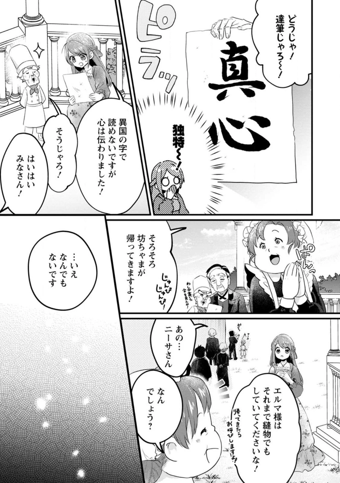 家族に役立たずと言われ続けたわたしが、魔性の公爵騎士様の最愛になるまで 第8話 - 17