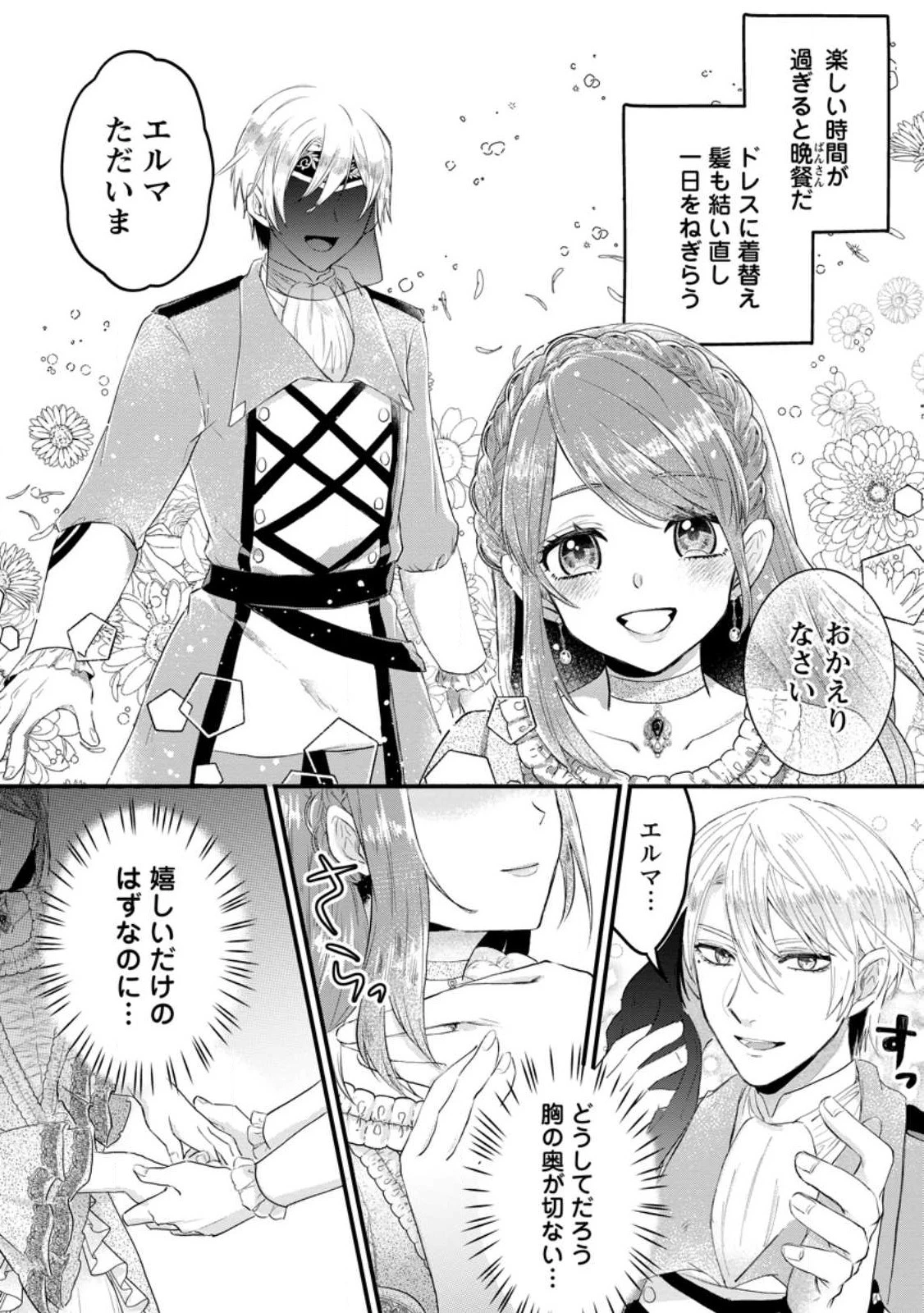 家族に役立たずと言われ続けたわたしが、魔性の公爵騎士様の最愛になるまで 第8話 - 18