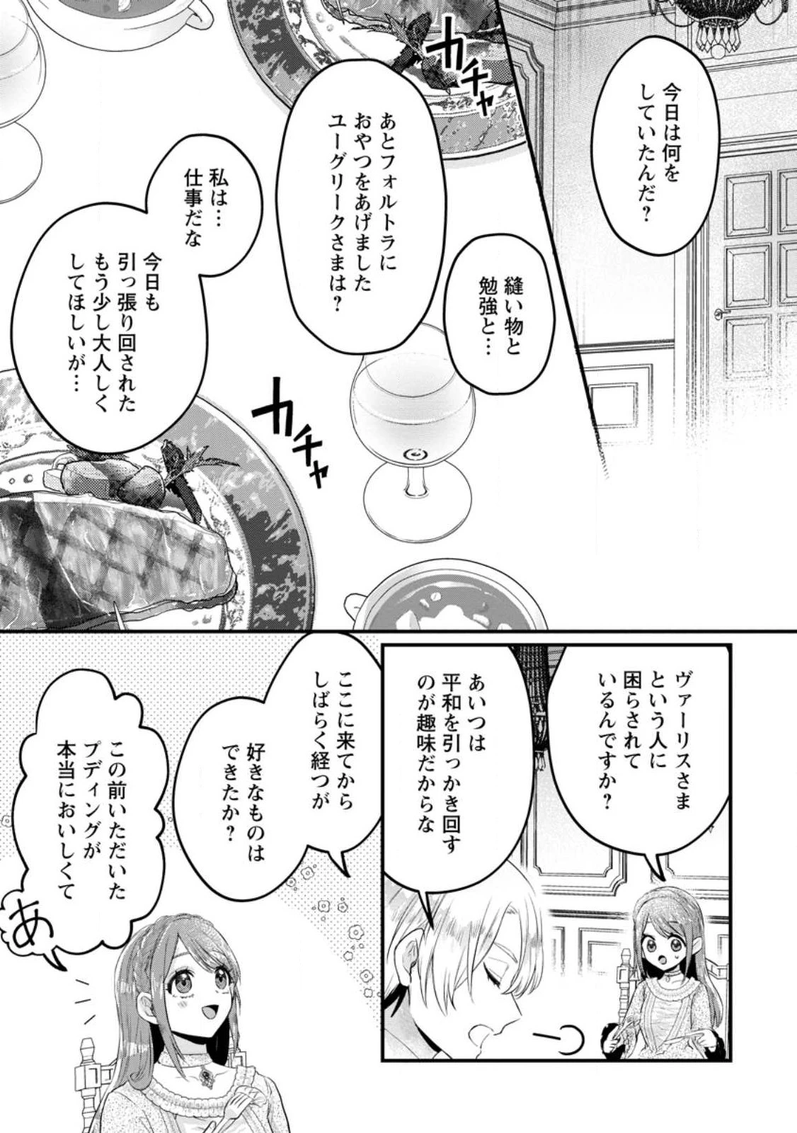 家族に役立たずと言われ続けたわたしが、魔性の公爵騎士様の最愛になるまで 第8話 - 19