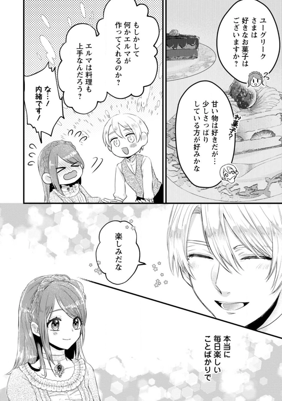 家族に役立たずと言われ続けたわたしが、魔性の公爵騎士様の最愛になるまで 第8話 - 20