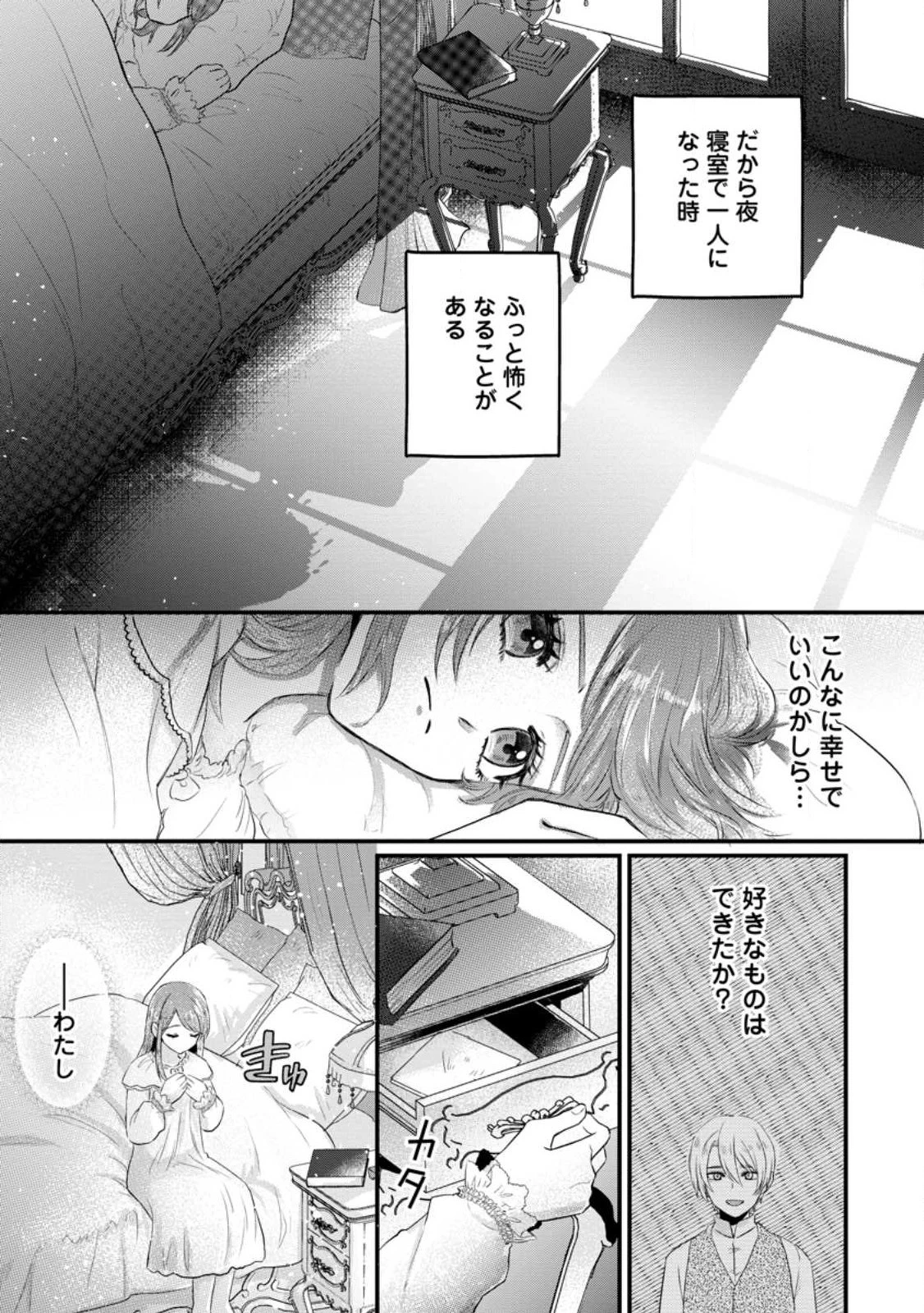 家族に役立たずと言われ続けたわたしが、魔性の公爵騎士様の最愛になるまで 第8話 - 21