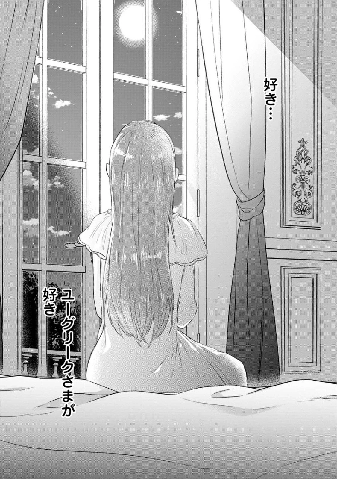 家族に役立たずと言われ続けたわたしが、魔性の公爵騎士様の最愛になるまで 第8話 - 22