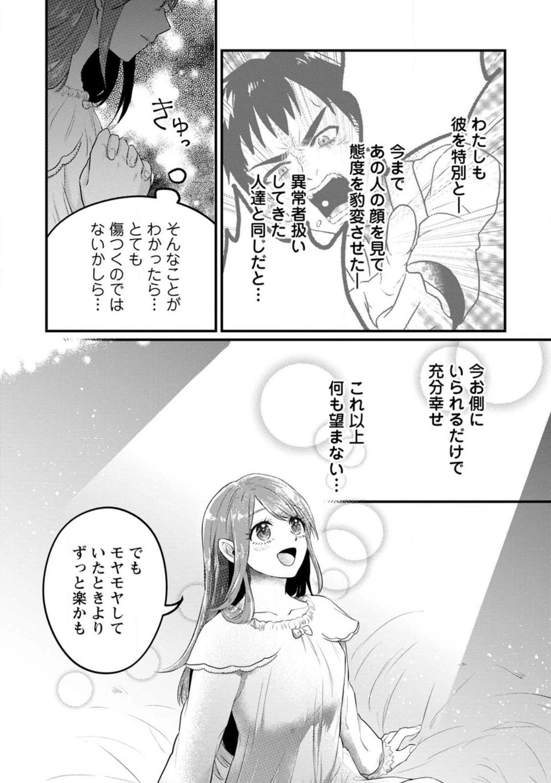 家族に役立たずと言われ続けたわたしが、魔性の公爵騎士様の最愛になるまで 第8話 - 24