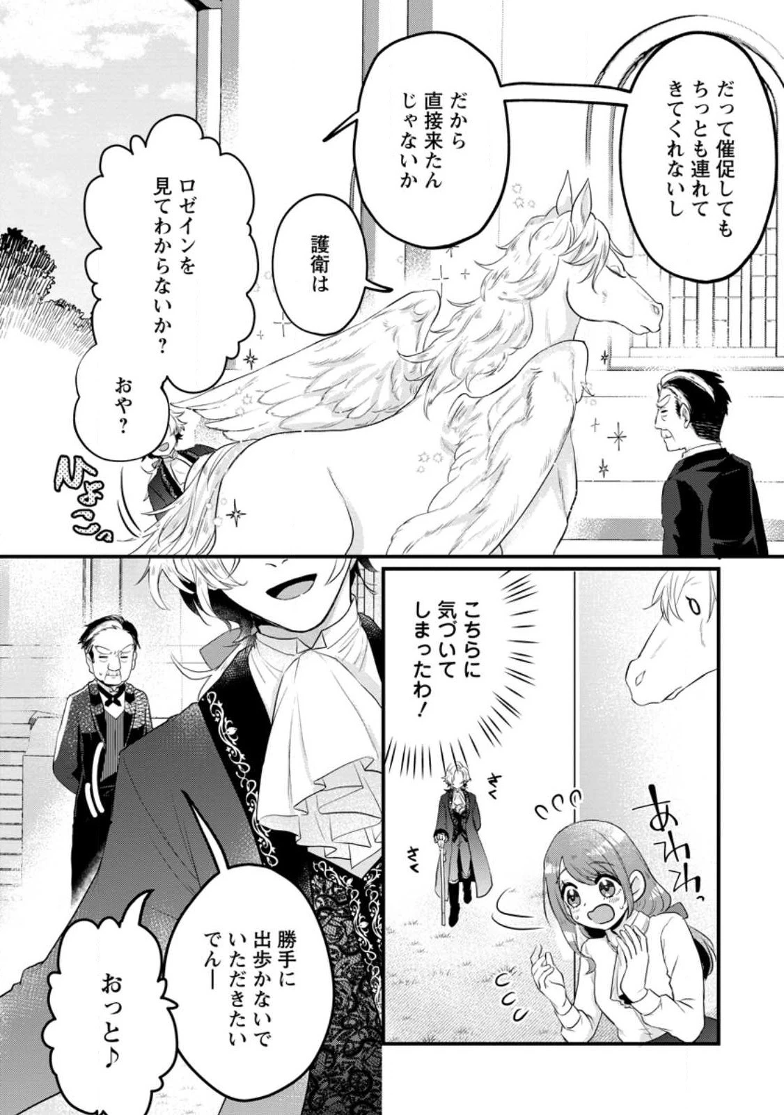 家族に役立たずと言われ続けたわたしが、魔性の公爵騎士様の最愛になるまで 第8話 - 28