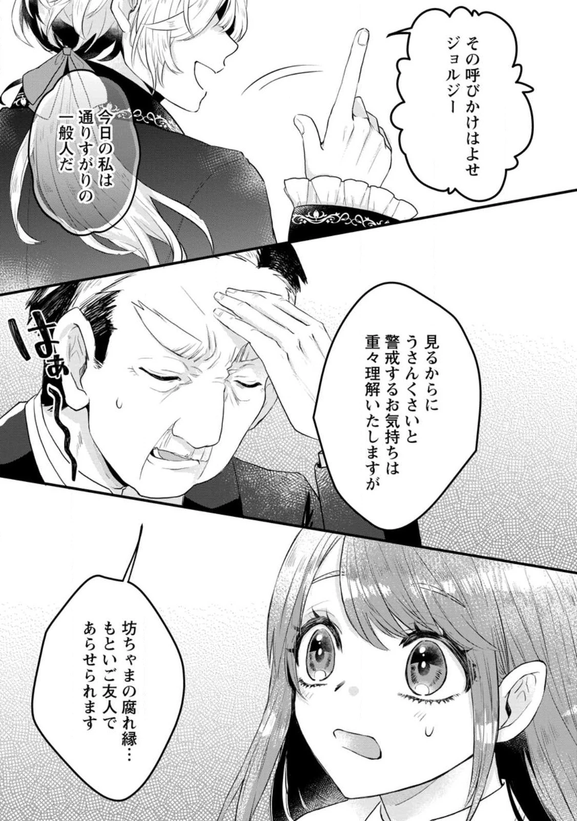 家族に役立たずと言われ続けたわたしが、魔性の公爵騎士様の最愛になるまで 第8話 - 29