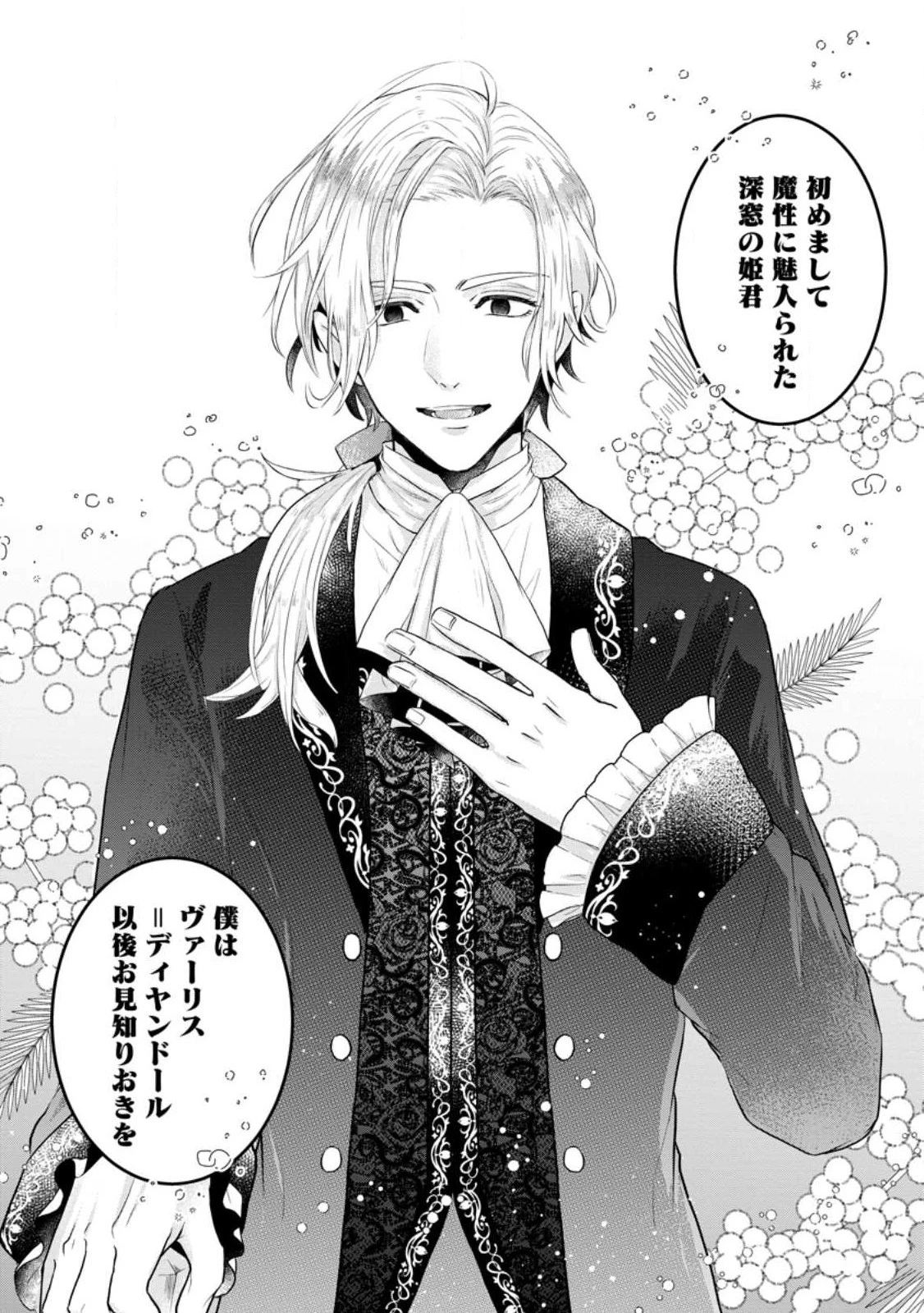 家族に役立たずと言われ続けたわたしが、魔性の公爵騎士様の最愛になるまで 第8話 - 30