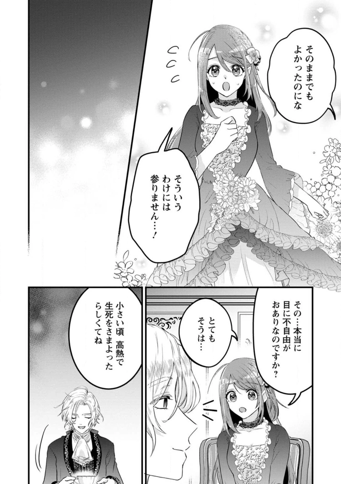 家族に役立たずと言われ続けたわたしが、魔性の公爵騎士様の最愛になるまで 第9.1話 - 4