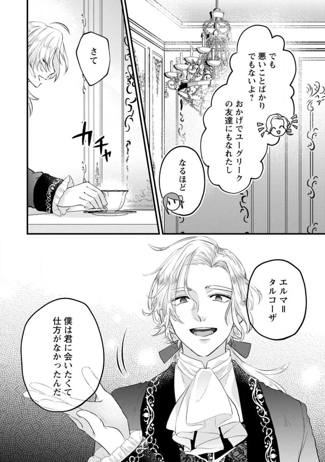 家族に役立たずと言われ続けたわたしが、魔性の公爵騎士様の最愛になるまで 第9.1話 - 5