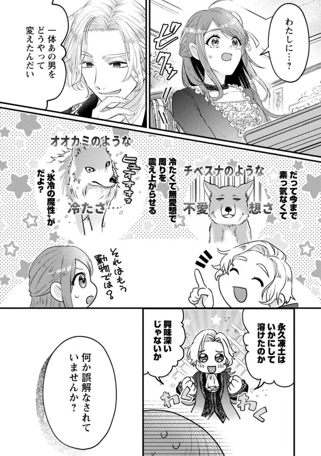 家族に役立たずと言われ続けたわたしが、魔性の公爵騎士様の最愛になるまで 第9.1話 - 6