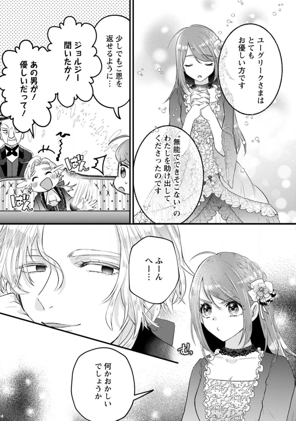 家族に役立たずと言われ続けたわたしが、魔性の公爵騎士様の最愛になるまで 第9.1話 - 7