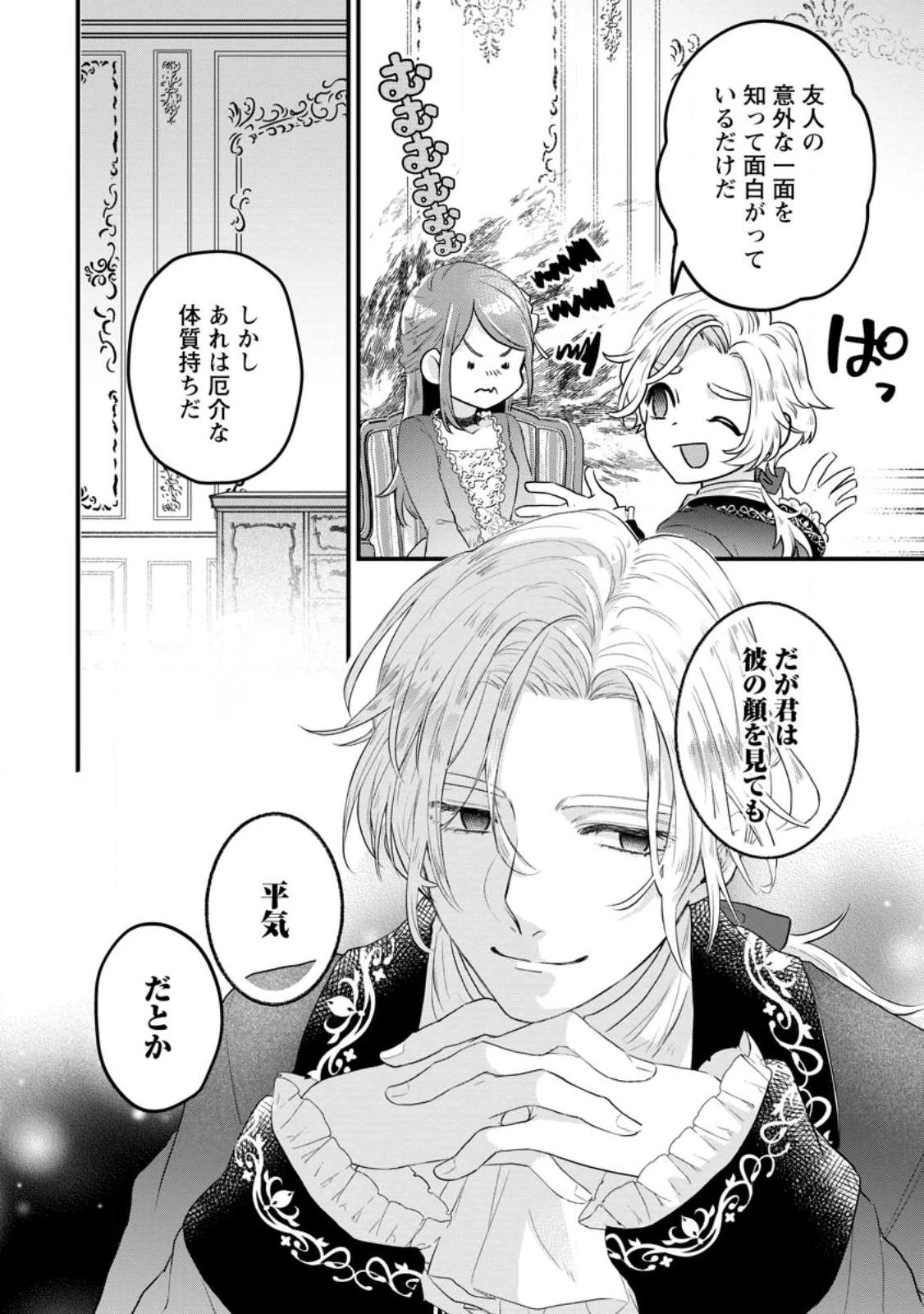 家族に役立たずと言われ続けたわたしが、魔性の公爵騎士様の最愛になるまで 第9.1話 - 8