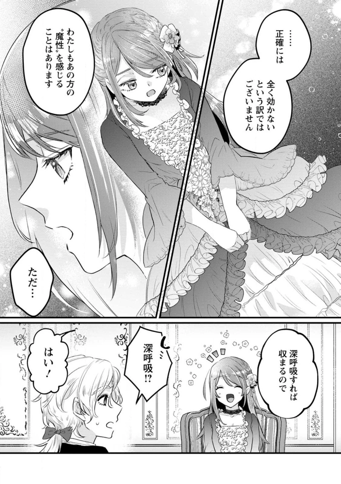 家族に役立たずと言われ続けたわたしが、魔性の公爵騎士様の最愛になるまで 第9.1話 - 9