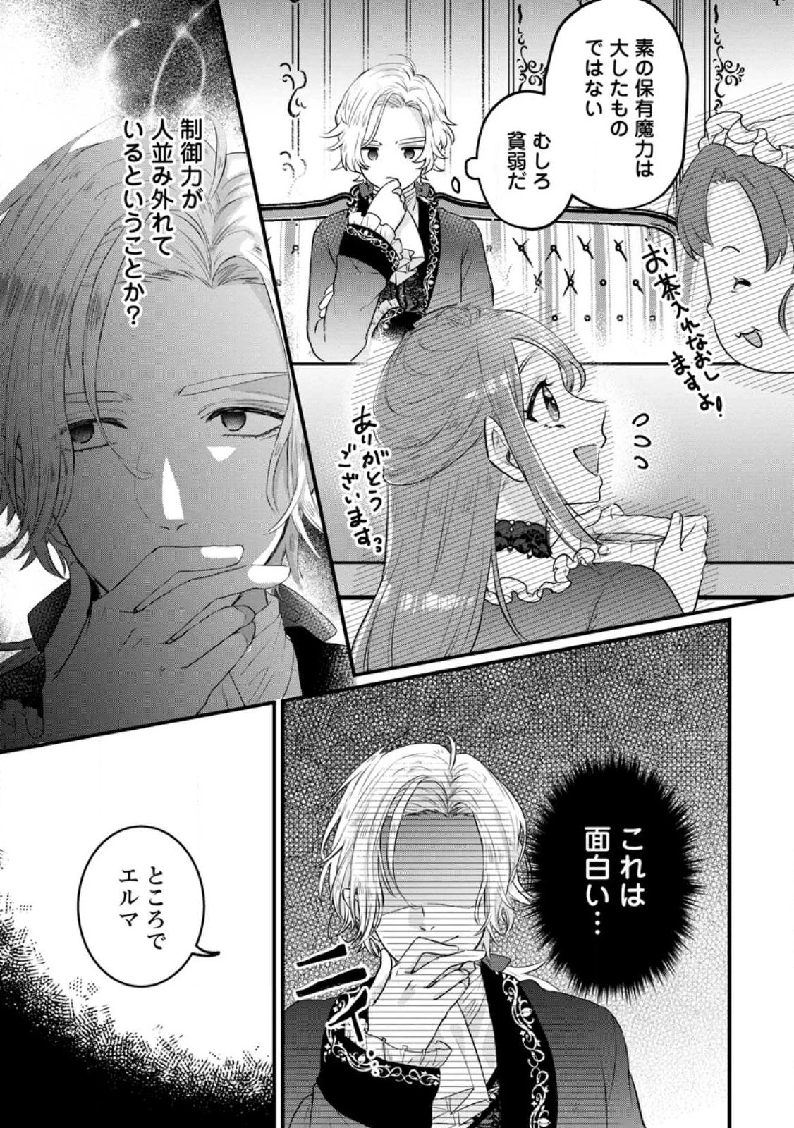 家族に役立たずと言われ続けたわたしが、魔性の公爵騎士様の最愛になるまで 第9.1話 - 10