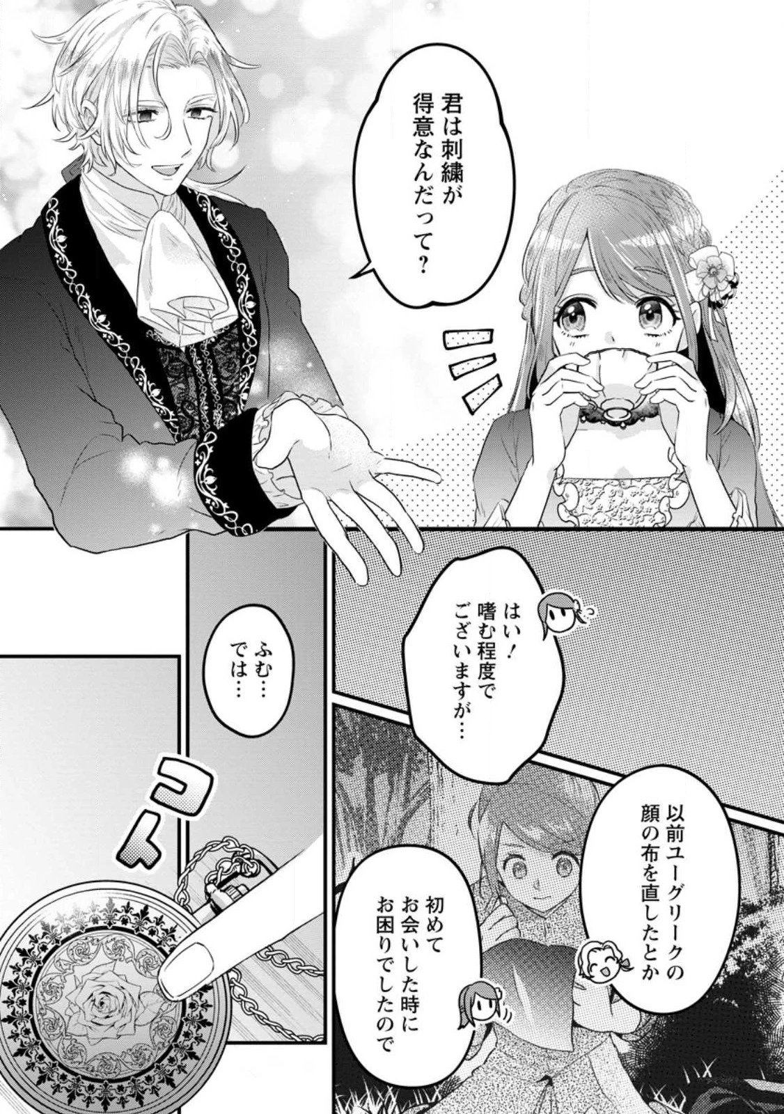 家族に役立たずと言われ続けたわたしが、魔性の公爵騎士様の最愛になるまで 第9.2話 - 1