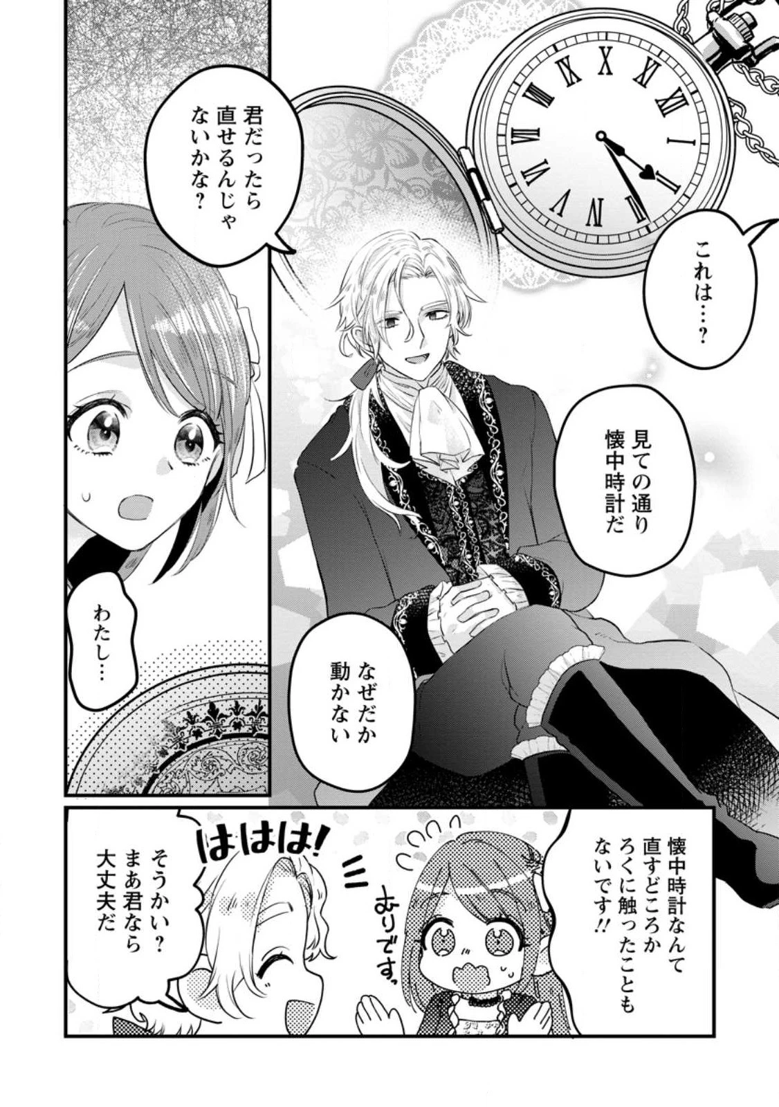 家族に役立たずと言われ続けたわたしが、魔性の公爵騎士様の最愛になるまで 第9.2話 - 2