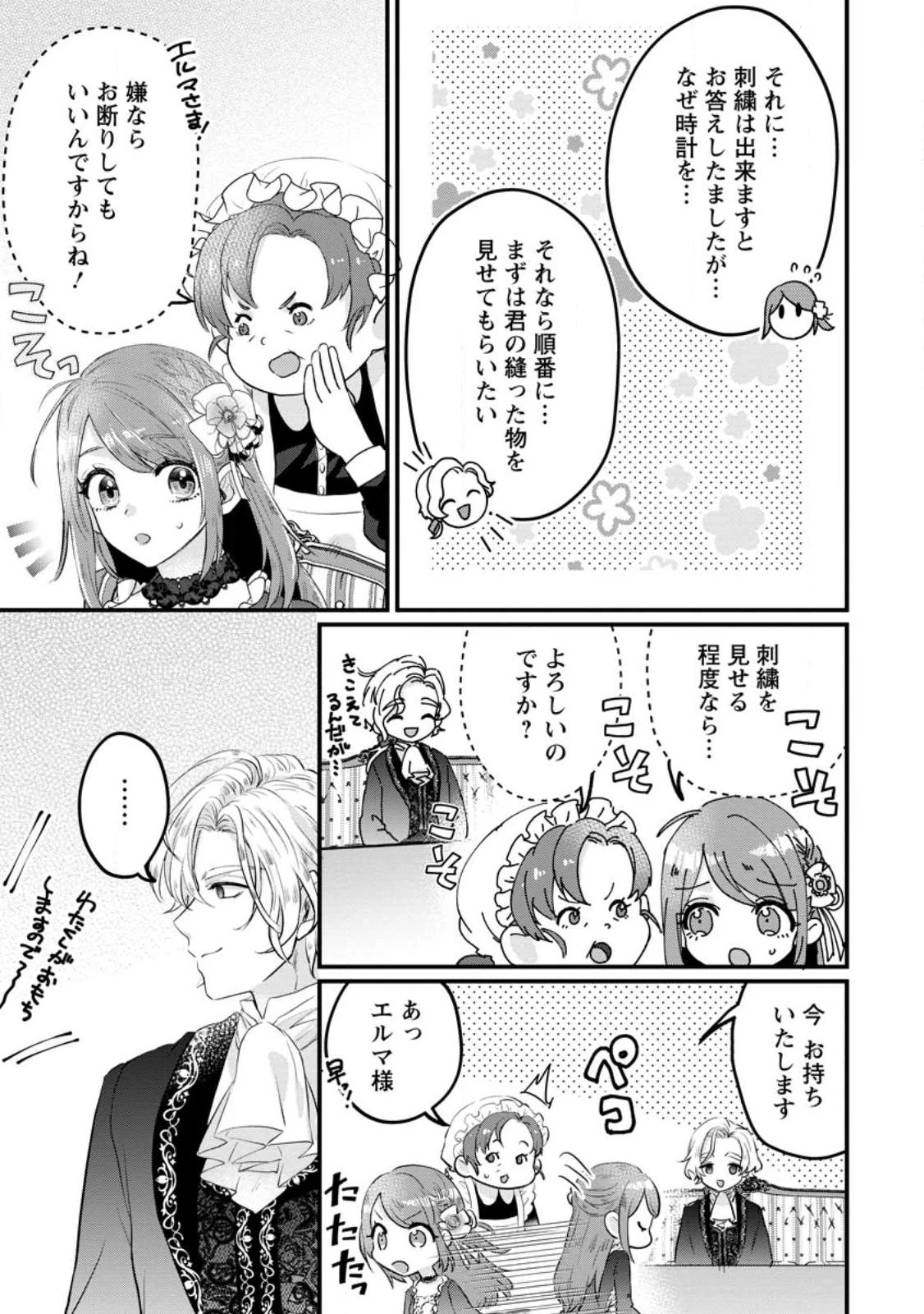 家族に役立たずと言われ続けたわたしが、魔性の公爵騎士様の最愛になるまで 第9.2話 - 3