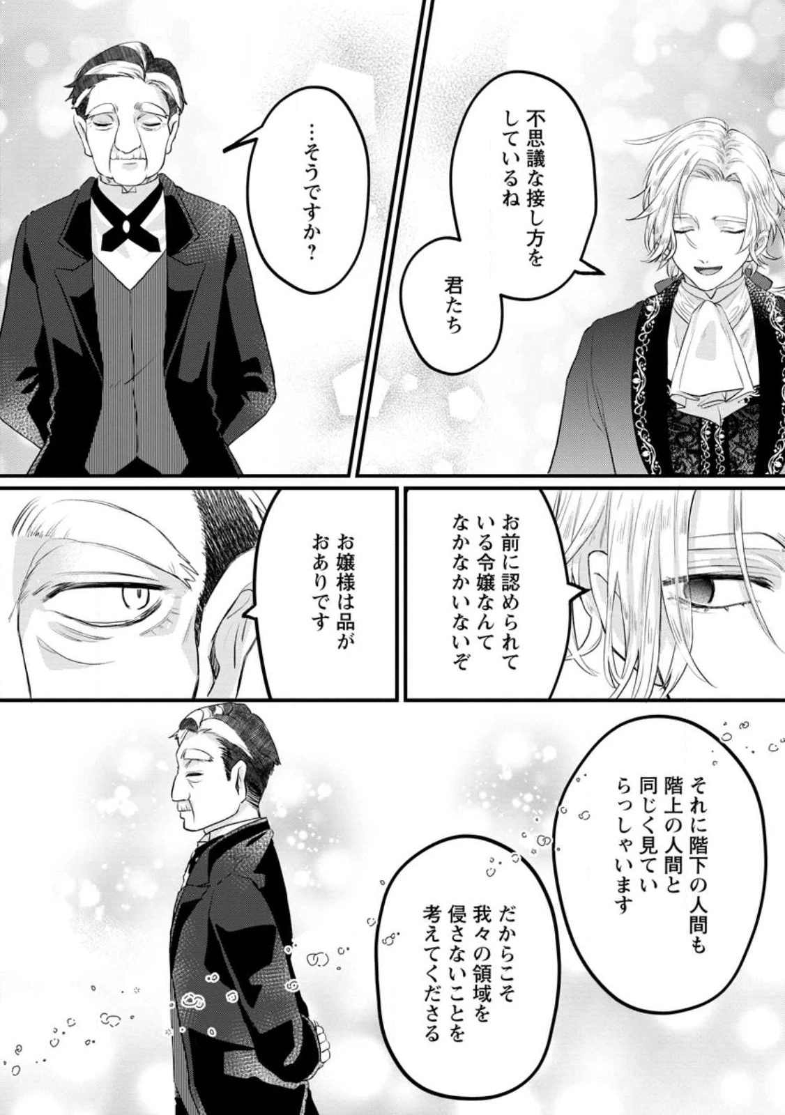 家族に役立たずと言われ続けたわたしが、魔性の公爵騎士様の最愛になるまで 第9.2話 - 4