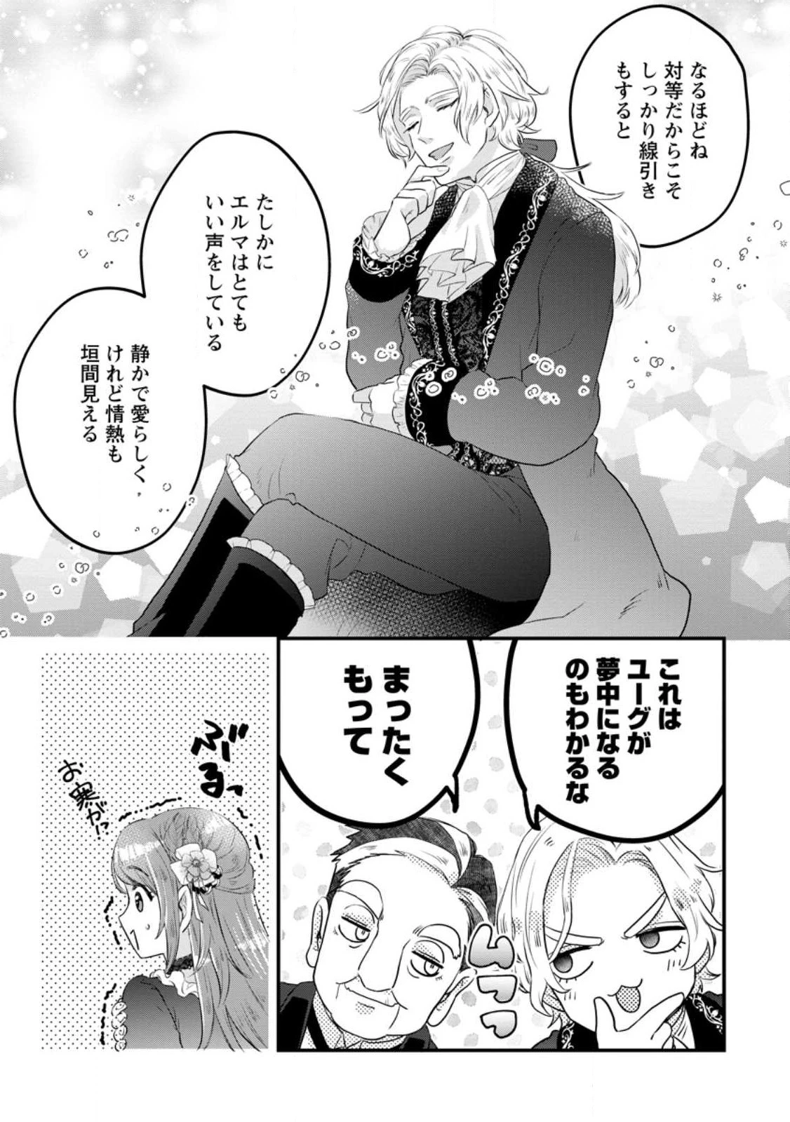 家族に役立たずと言われ続けたわたしが、魔性の公爵騎士様の最愛になるまで 第9.2話 - 5