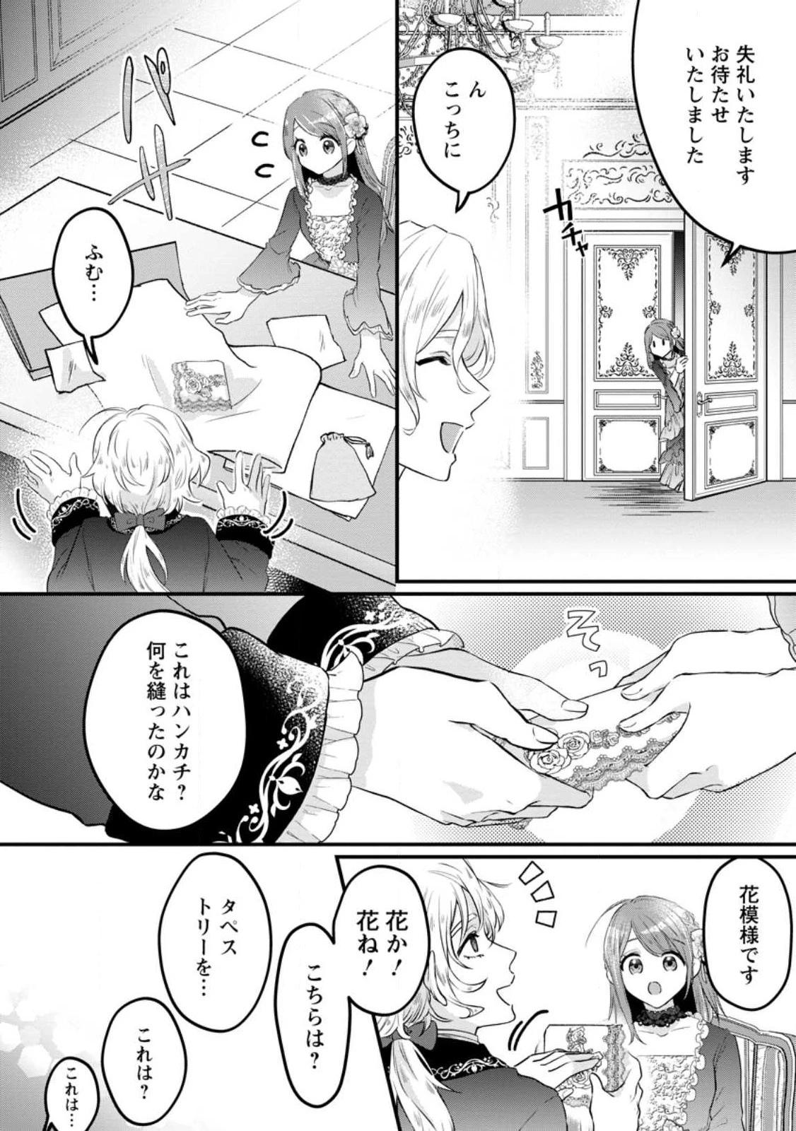 家族に役立たずと言われ続けたわたしが、魔性の公爵騎士様の最愛になるまで 第9.2話 - 6