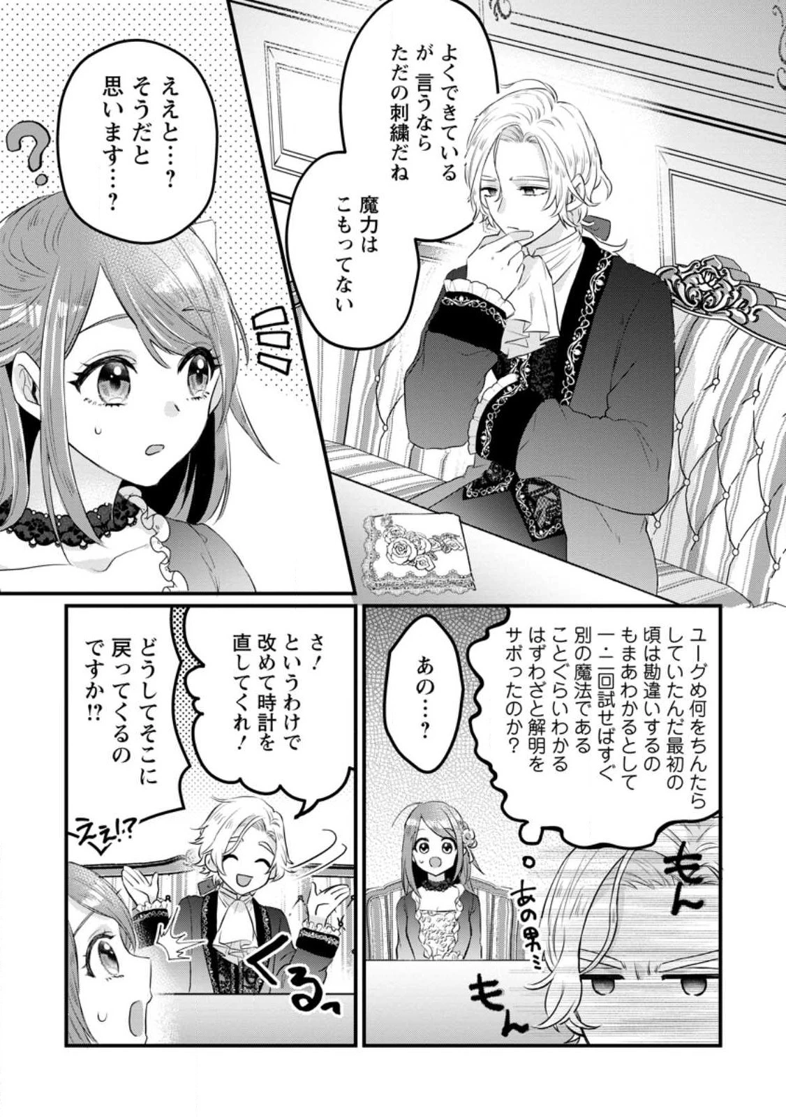 家族に役立たずと言われ続けたわたしが、魔性の公爵騎士様の最愛になるまで 第9.2話 - 7