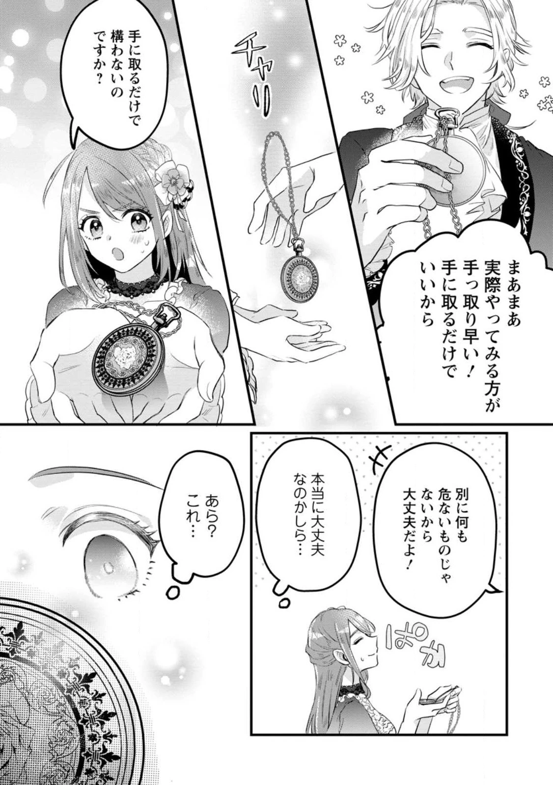 家族に役立たずと言われ続けたわたしが、魔性の公爵騎士様の最愛になるまで 第9.2話 - 8