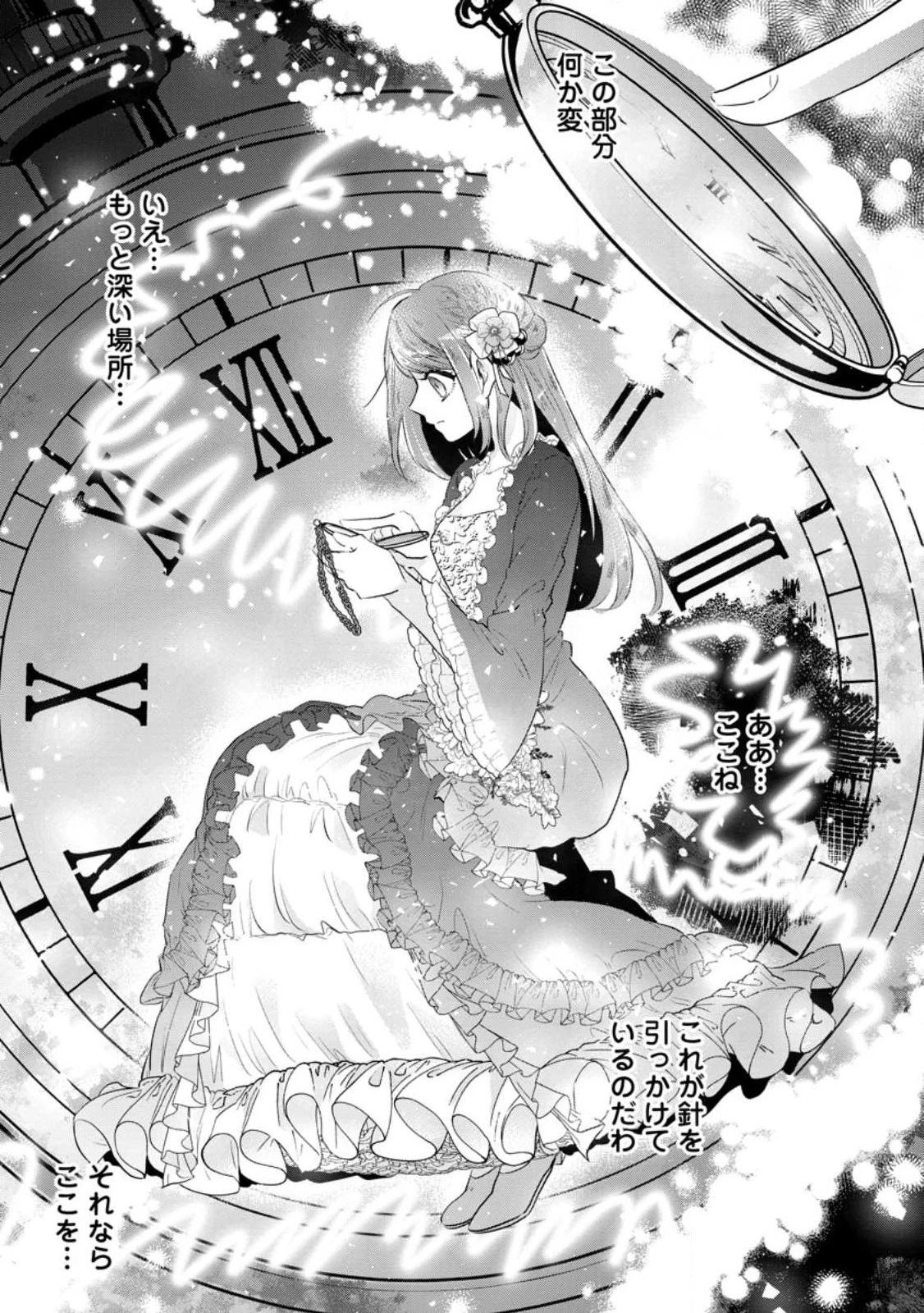 家族に役立たずと言われ続けたわたしが、魔性の公爵騎士様の最愛になるまで 第9.2話 - 9