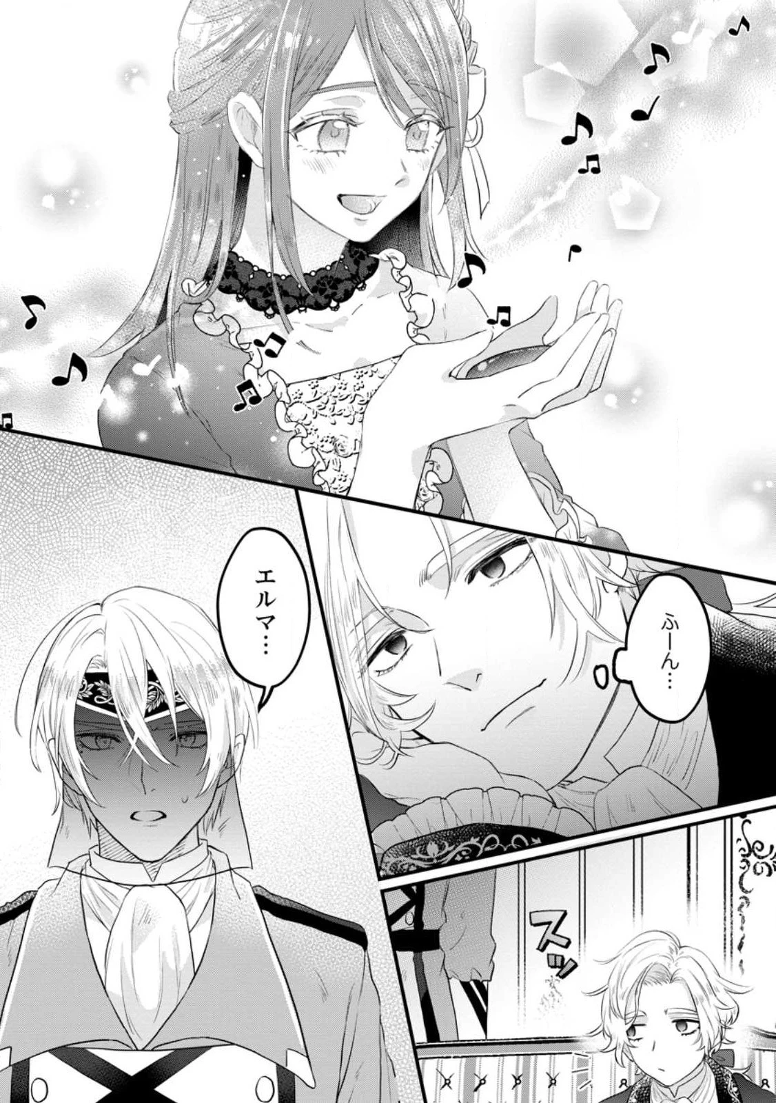 家族に役立たずと言われ続けたわたしが、魔性の公爵騎士様の最愛になるまで 第9.3話 - 1