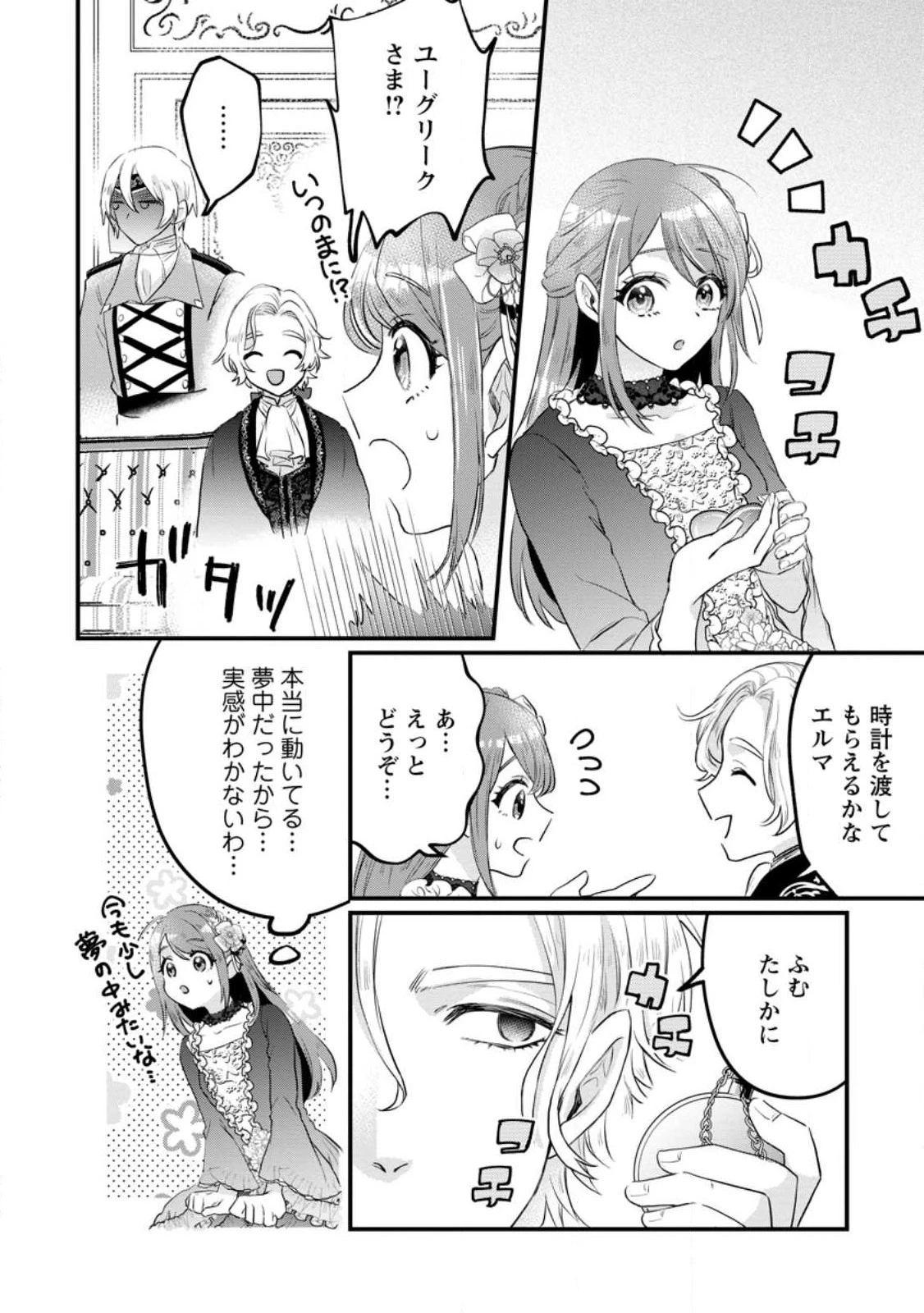 家族に役立たずと言われ続けたわたしが、魔性の公爵騎士様の最愛になるまで 第9.3話 - 2