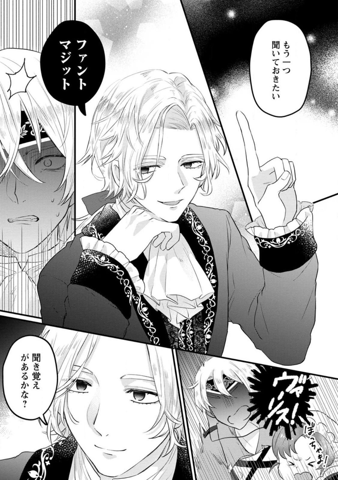 家族に役立たずと言われ続けたわたしが、魔性の公爵騎士様の最愛になるまで 第9.3話 - 3