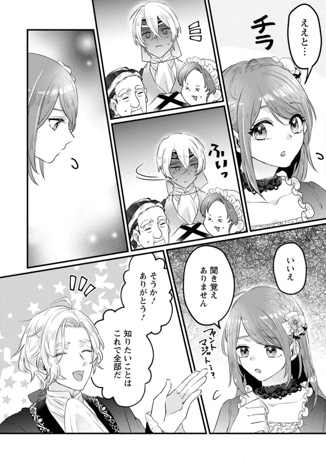 家族に役立たずと言われ続けたわたしが、魔性の公爵騎士様の最愛になるまで 第9.3話 - 4