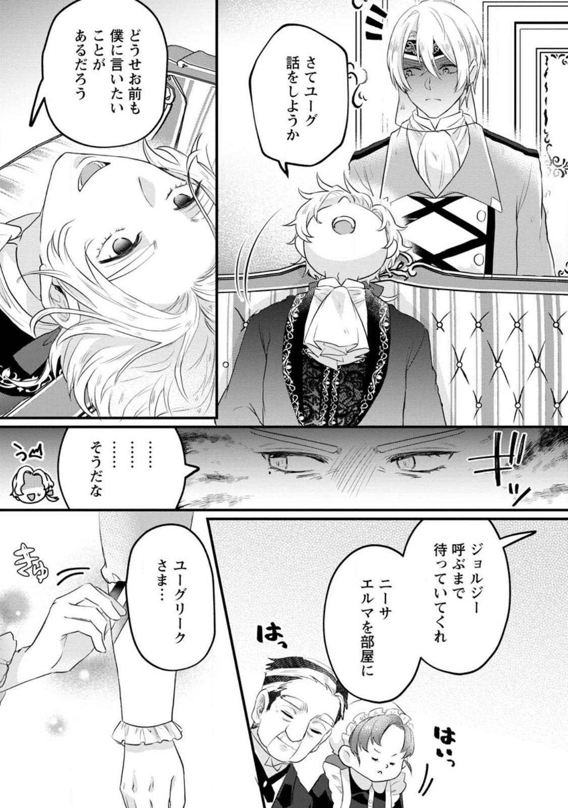 家族に役立たずと言われ続けたわたしが、魔性の公爵騎士様の最愛になるまで 第9.3話 - 5