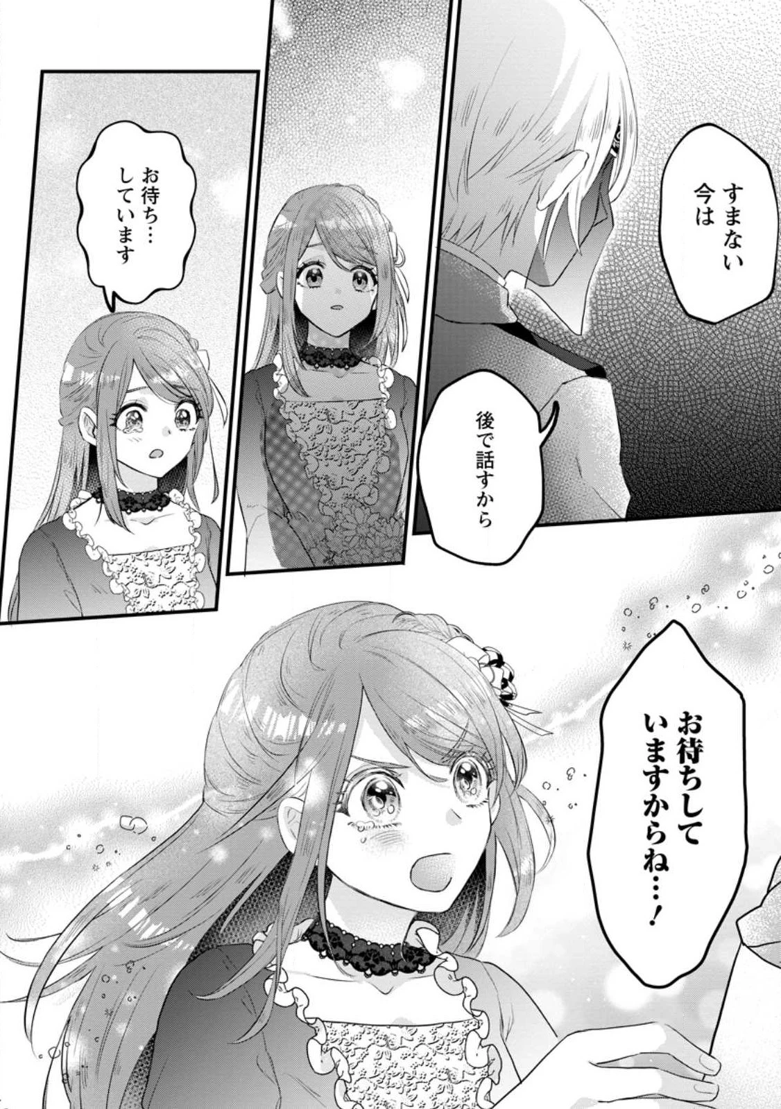 家族に役立たずと言われ続けたわたしが、魔性の公爵騎士様の最愛になるまで 第9.3話 - 6