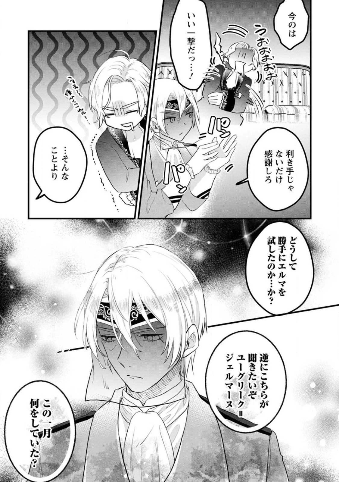 家族に役立たずと言われ続けたわたしが、魔性の公爵騎士様の最愛になるまで 第9.3話 - 9