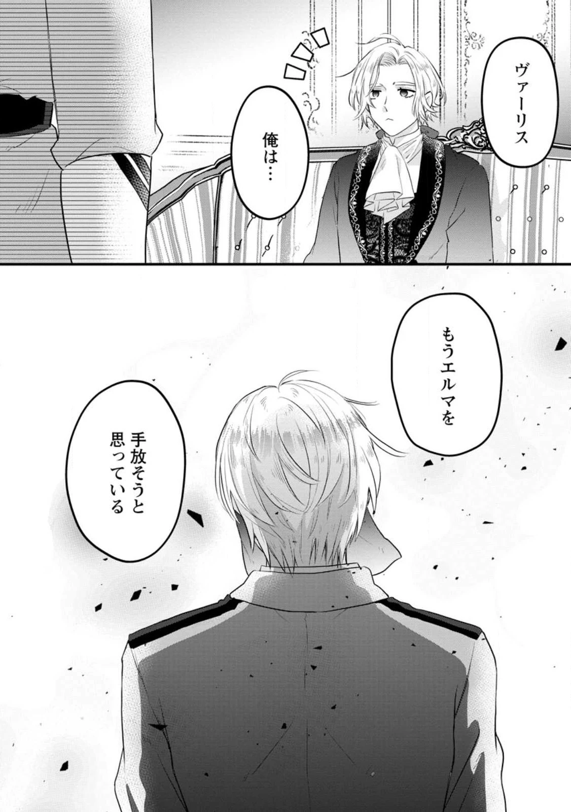 家族に役立たずと言われ続けたわたしが、魔性の公爵騎士様の最愛になるまで 第9.3話 - 10