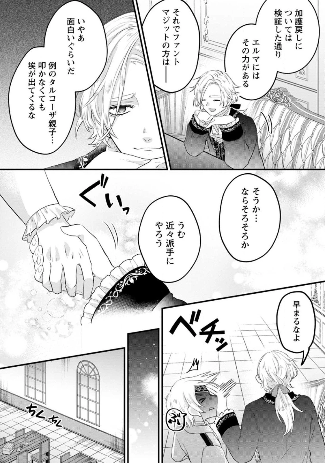 家族に役立たずと言われ続けたわたしが、魔性の公爵騎士様の最愛になるまで 第10.1話 - 4