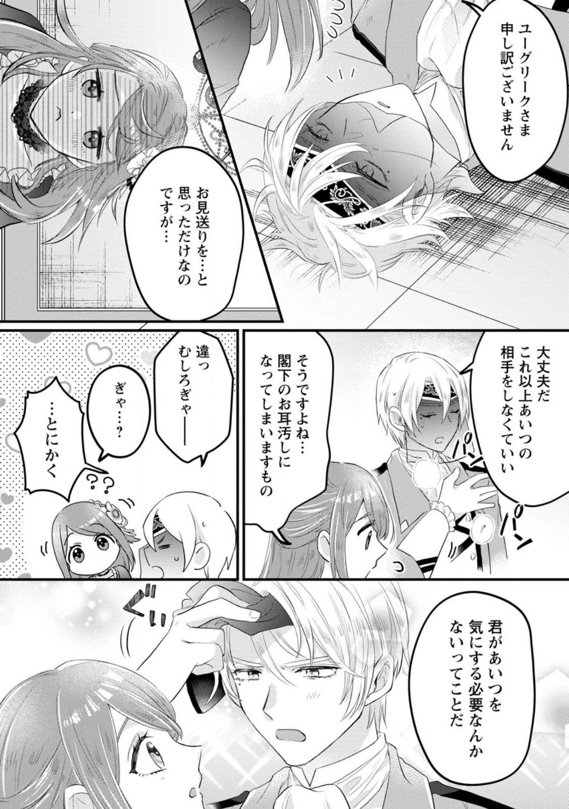 家族に役立たずと言われ続けたわたしが、魔性の公爵騎士様の最愛になるまで 第10.1話 - 8