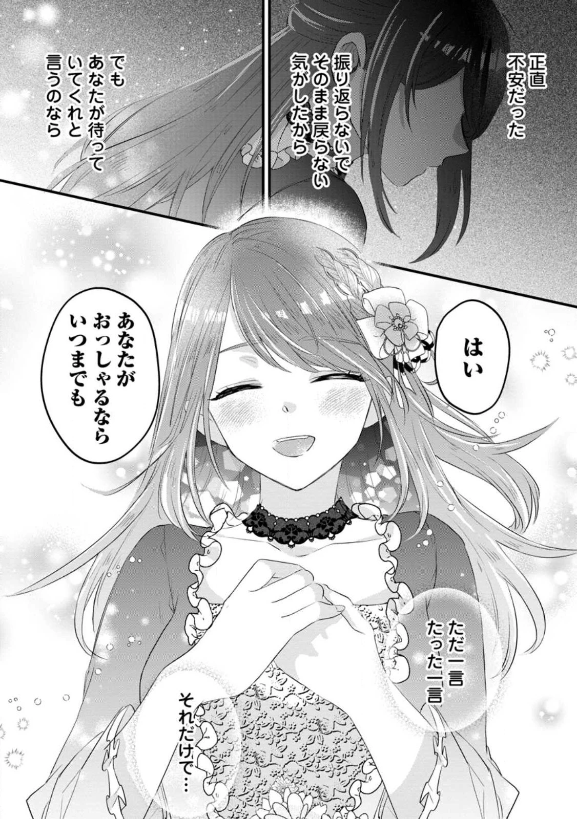 家族に役立たずと言われ続けたわたしが、魔性の公爵騎士様の最愛になるまで 第10.1話 - 10